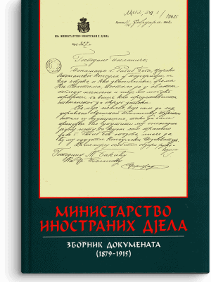 Ministarstvo inostranih djela: zbornik dokumenata 1879-1915