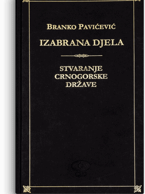 Branko Pavićević: Izabrana djela I