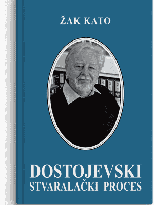 Žak Kato: Dostojevski — Stvaralački proces
