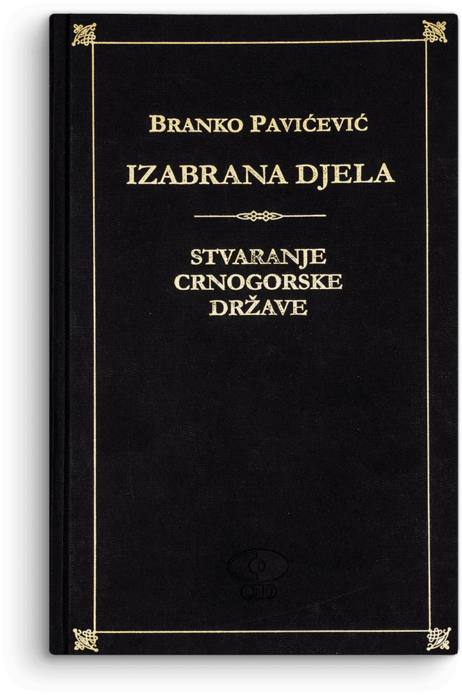 Branko Pavićević: Izabrana djela I